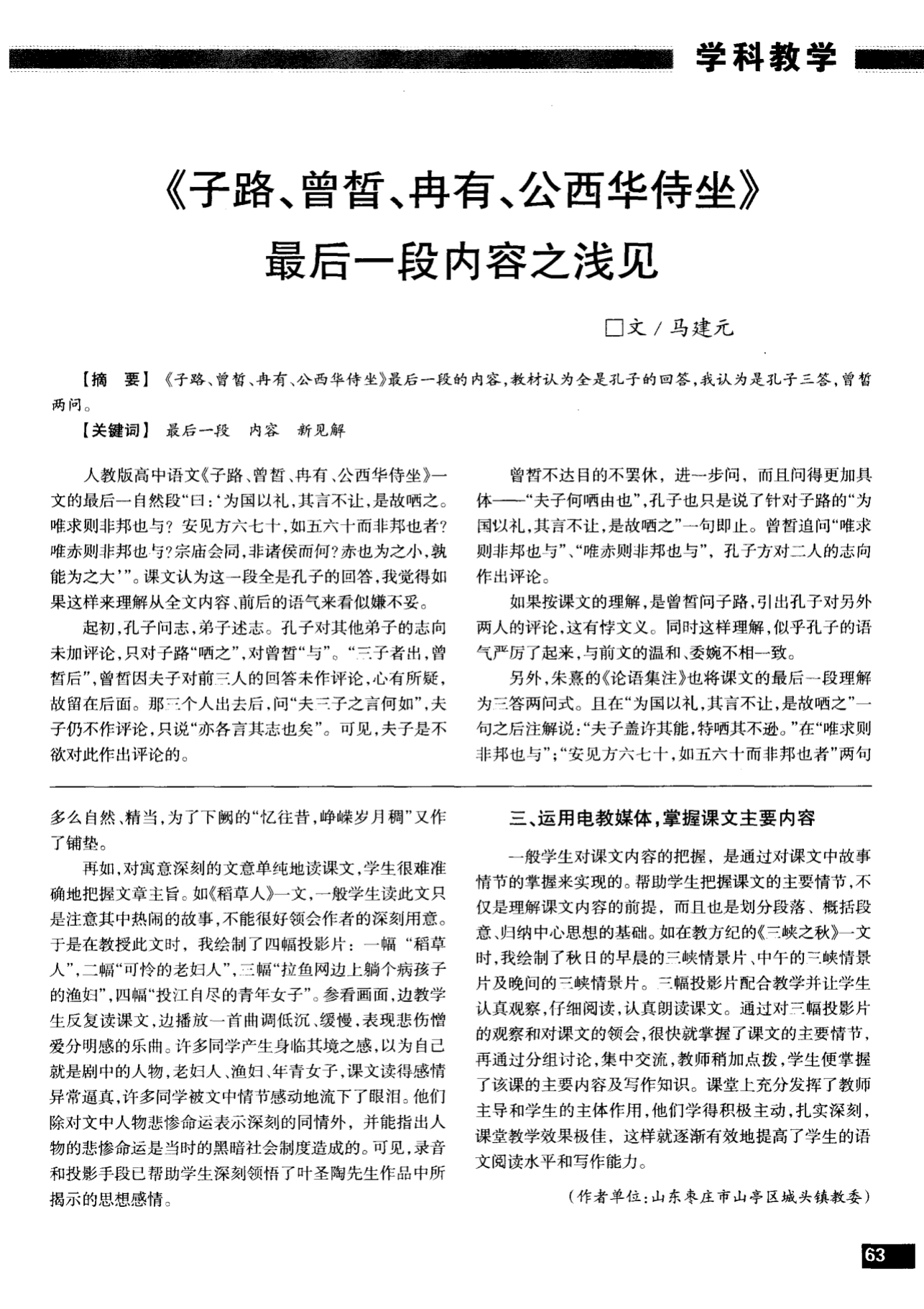 公西华，公西华的志向