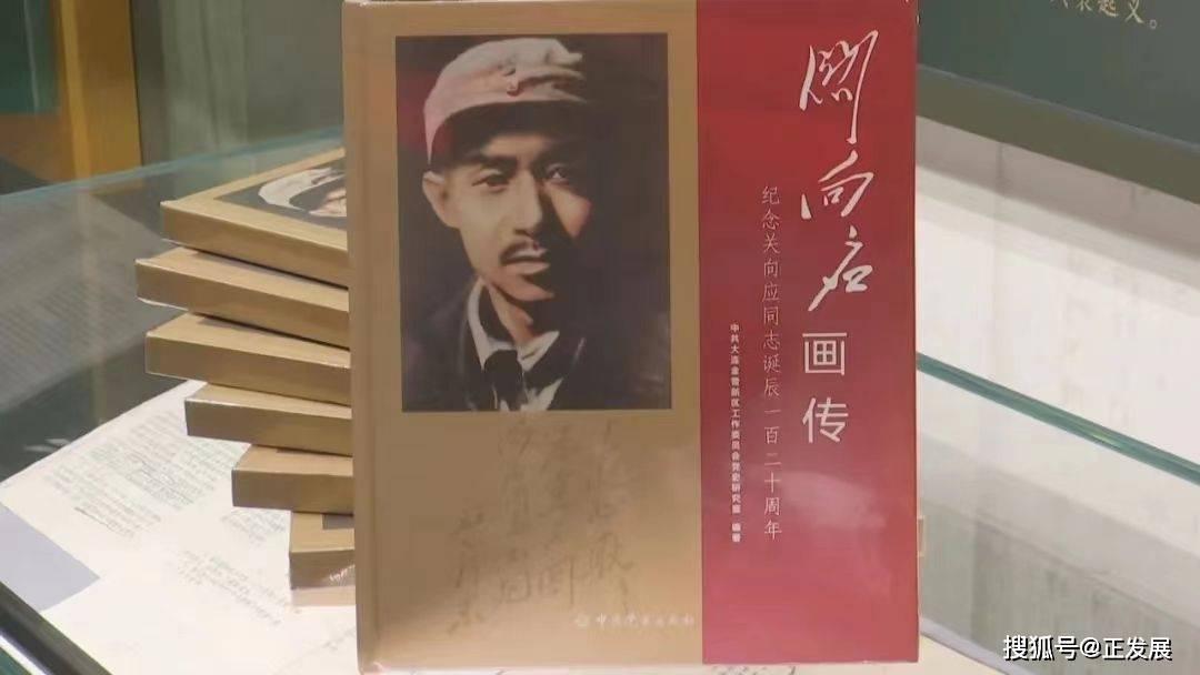 关向应，关向应纪念馆