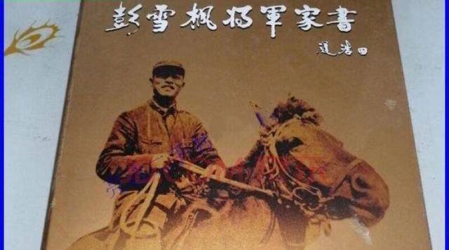 彭雪枫将军，彭雪枫将军故事三年级