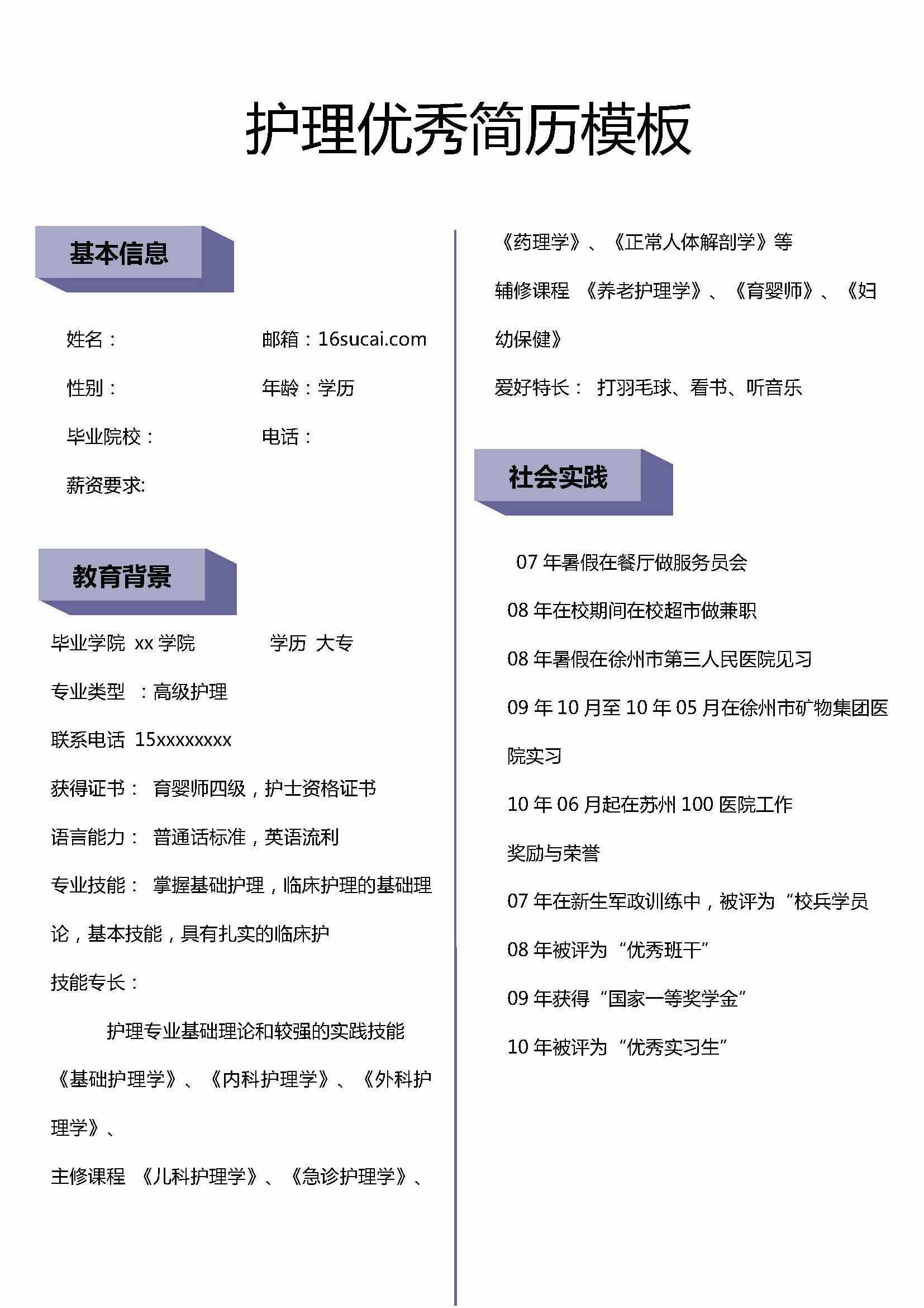 个人简历模板，个人简历模板免费网站