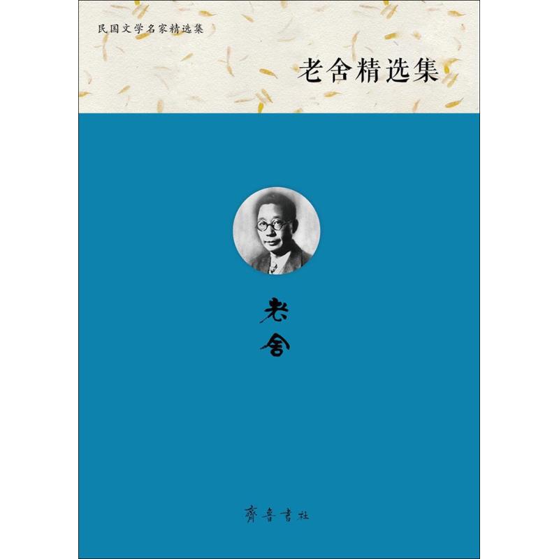 作家老舍，作家老舍之死