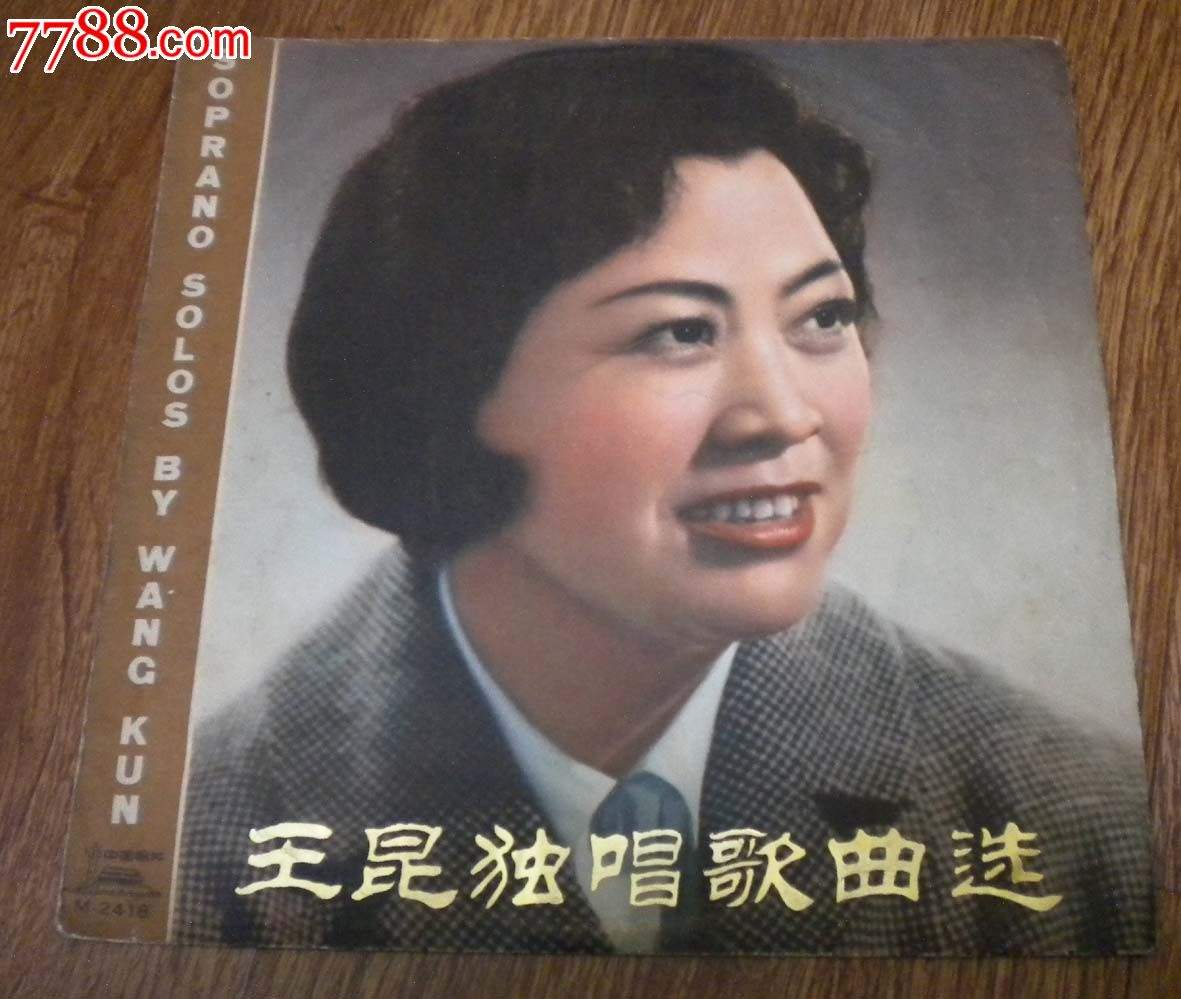 王昆，王昆等人主演的是什么电视剧