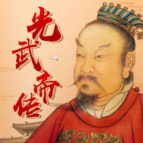 东汉刘秀，东汉刘秀手下36大将排名