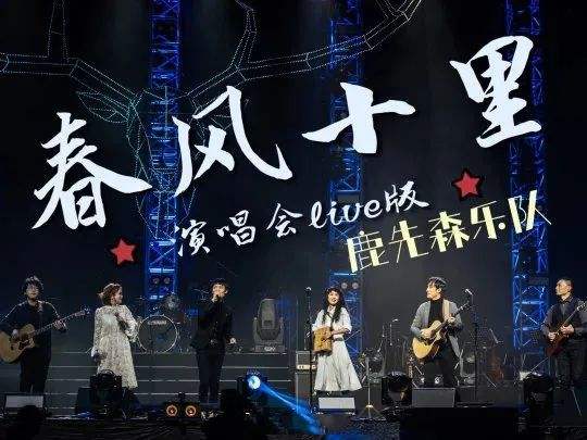 鹿先森，鹿先森乐队