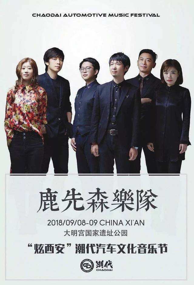 鹿先森，鹿先森乐队