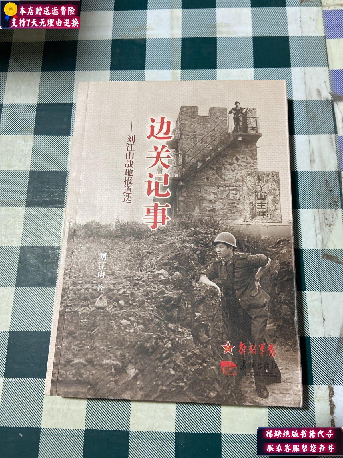 刘江山，刘江山少年军校