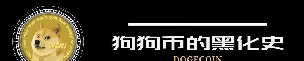 今天狗狗币最新消息，狗狗币最新消息与新闻