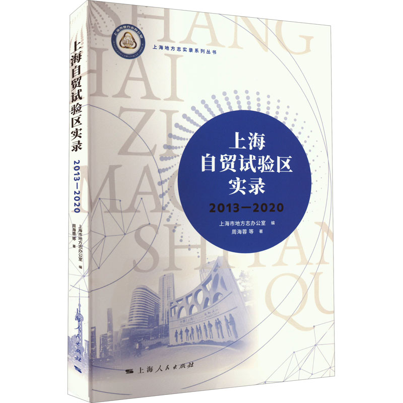 上海人民出版社，上海人民出版社怎么样