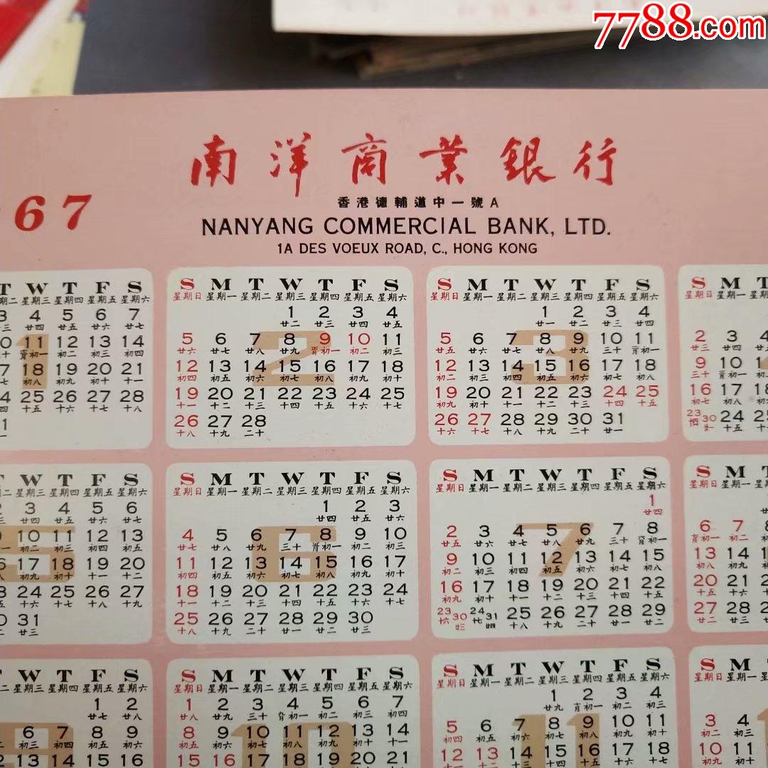 1967年日历，1967年日历表