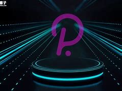 波卡币最新价格行情，波卡币最新价格行情走势图