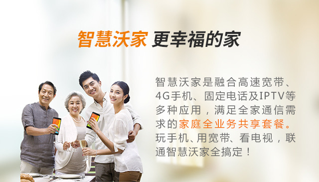 联通智慧沃家，联通智慧沃家管理员账户密码