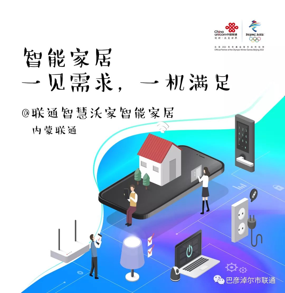 联通智慧沃家，联通智慧沃家管理员账户密码
