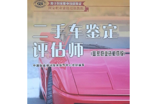 二手车鉴定评估师，二手车鉴定评估师怎么找