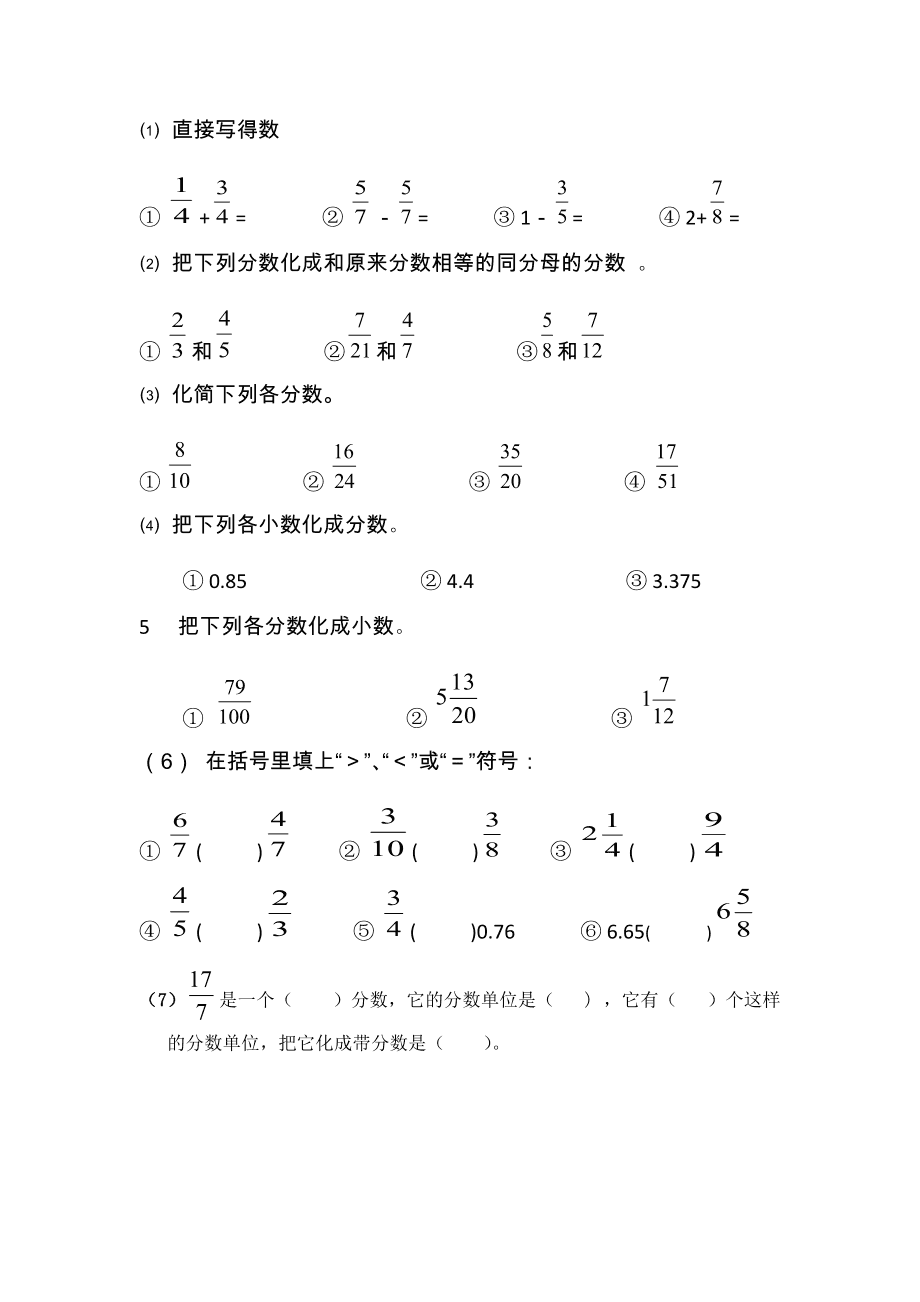 分数题，分数题100道