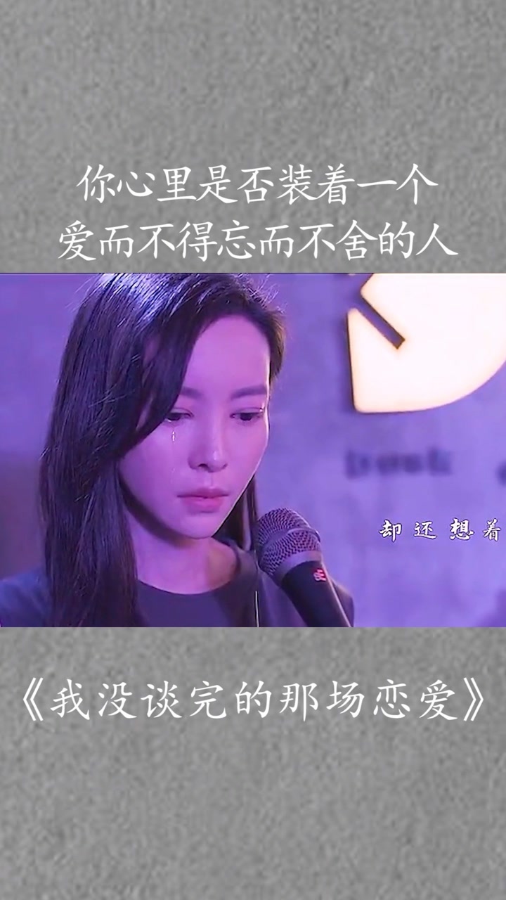 我没谈完的那场恋爱，我没谈完的那场恋爱演员表