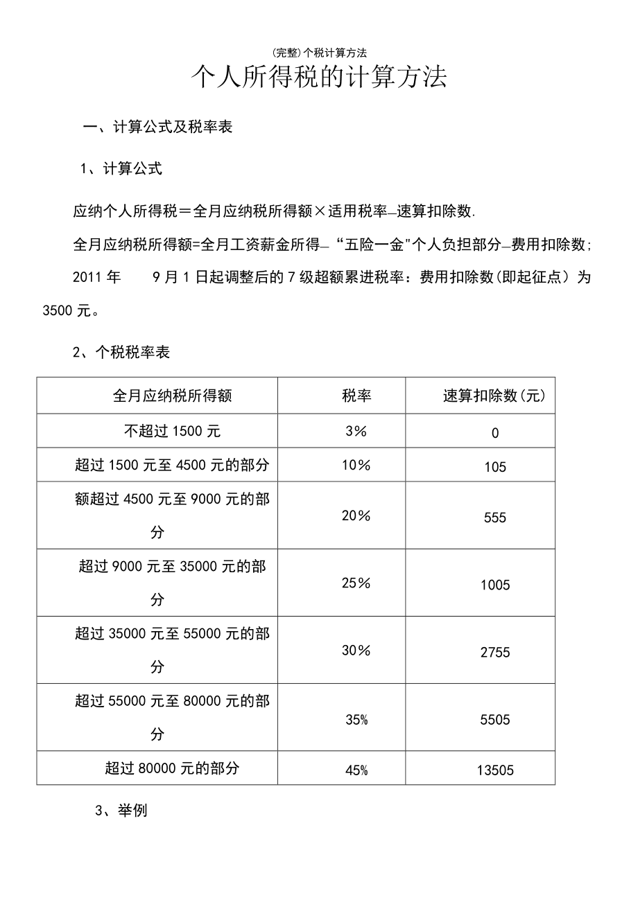个税计算方法2022，个税计算方法2022税率表综合所得