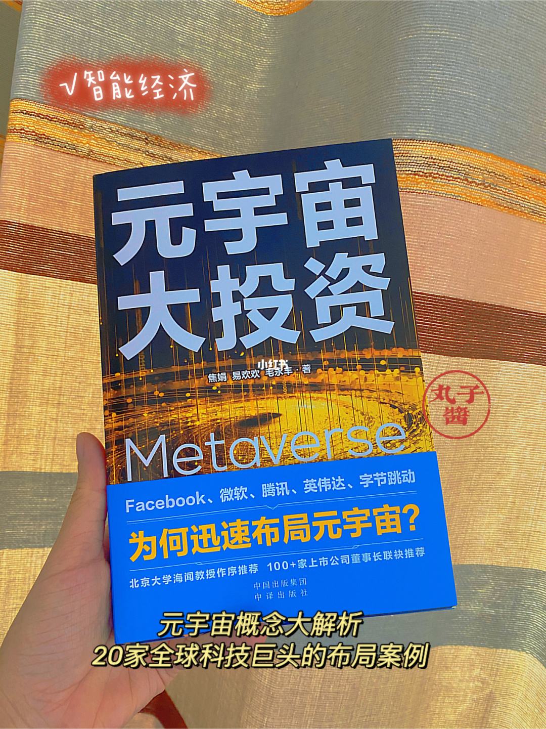 易欢欢元宇宙未来十年报告的简单介绍