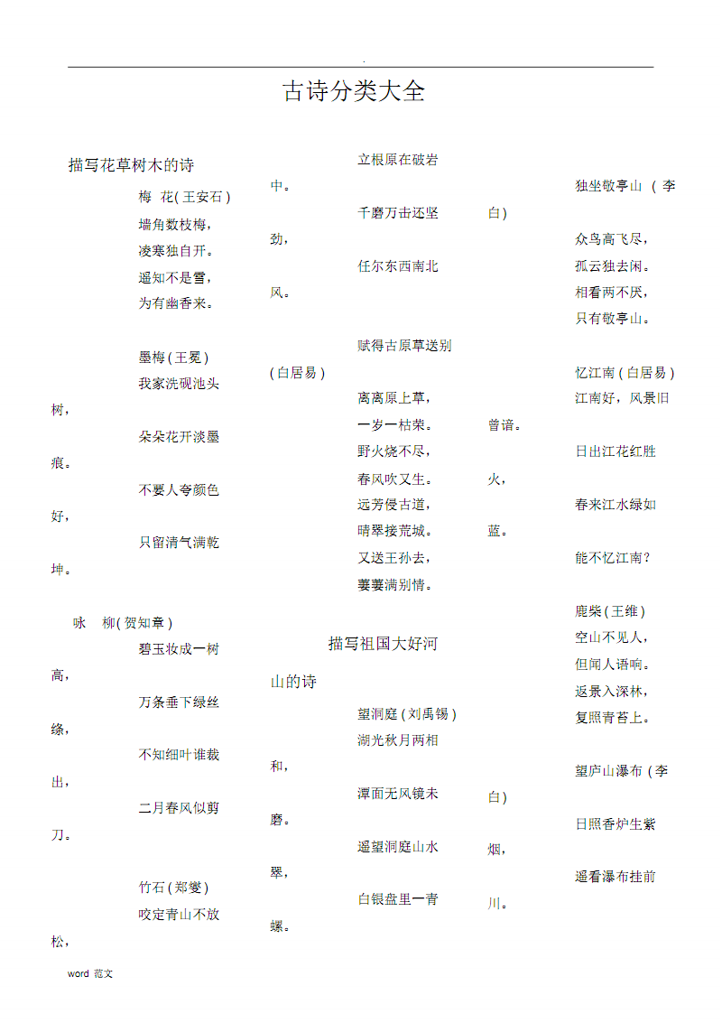 古诗的分类，古诗的分类有哪几种