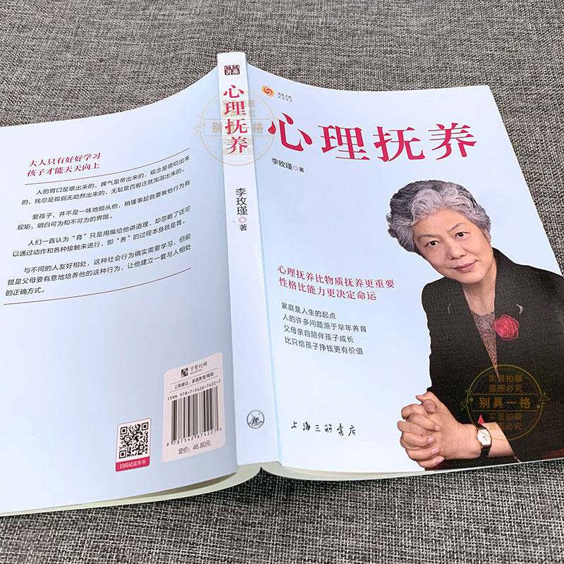 李玫瑾育儿书籍，李玫瑾育儿书籍有哪些