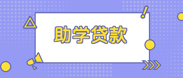 国家助学贷款官网入口续贷，国家助学贷款官网入口续贷申请