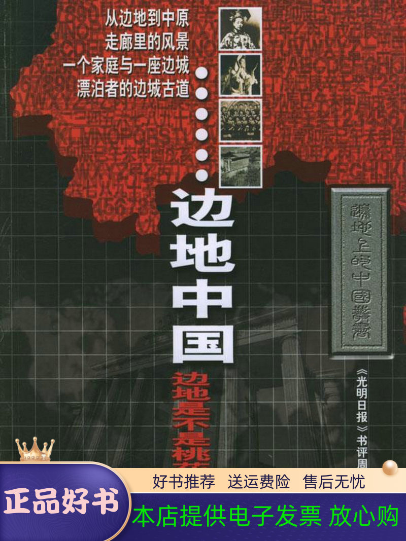 边地，边地疑城