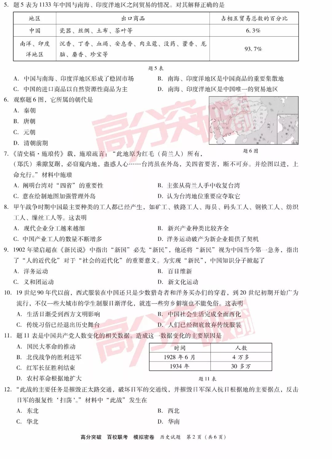百校联考，百校联考冲刺100分