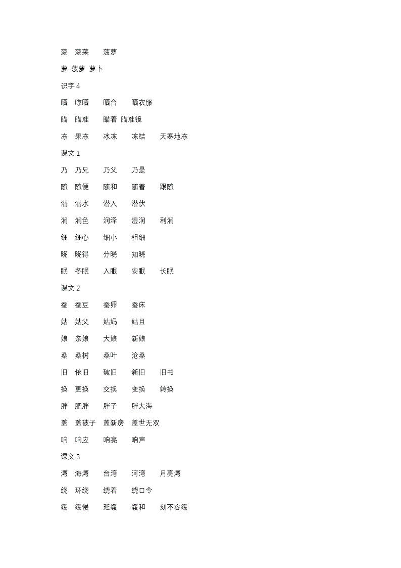教一声组词，教一声组词造句