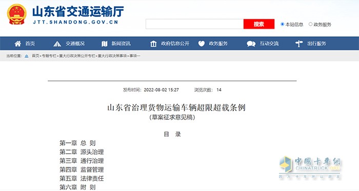 包含超限超载新规定2020文件的词条