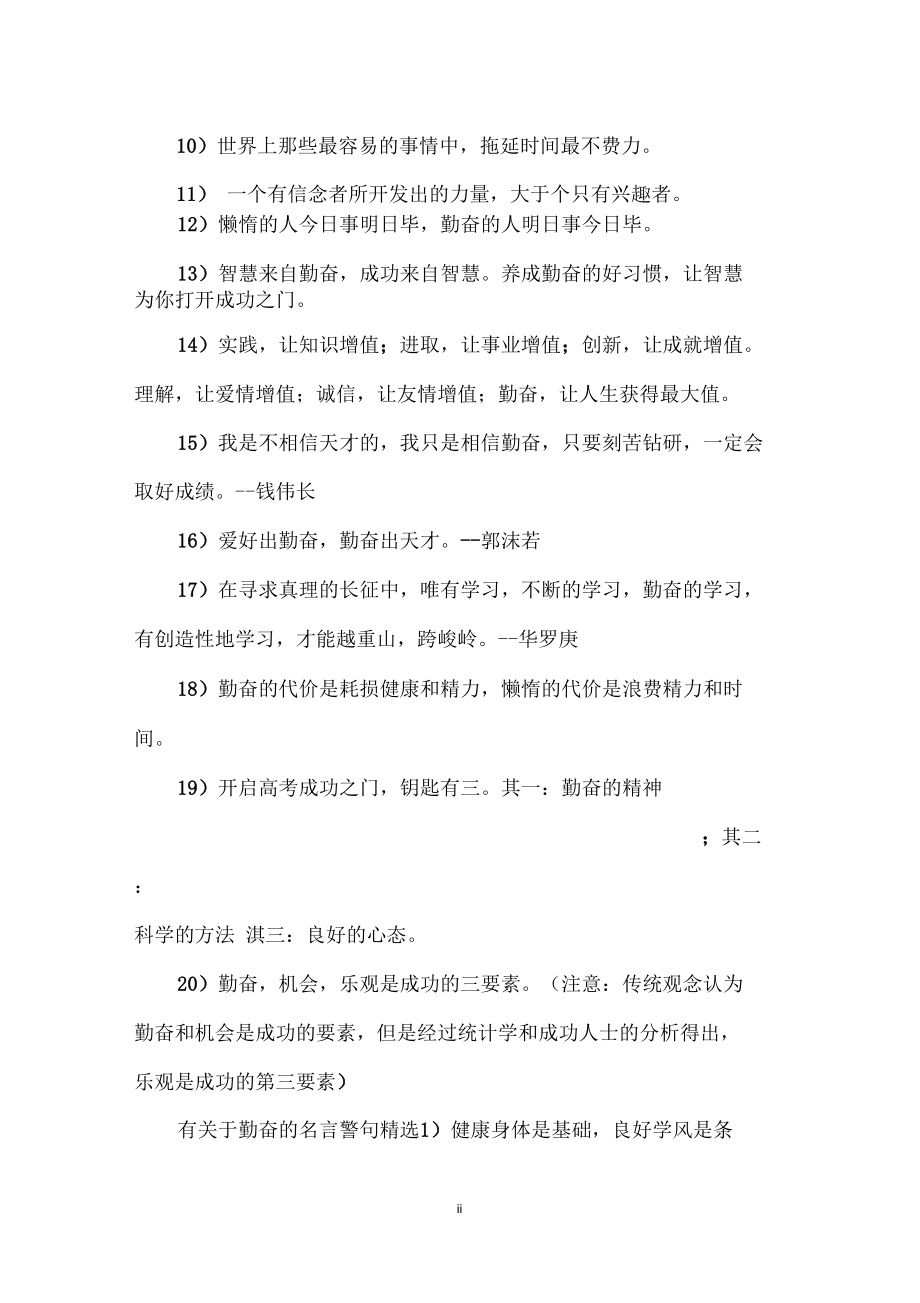 关于勤奋的议论文，关于勤奋的议论文题目