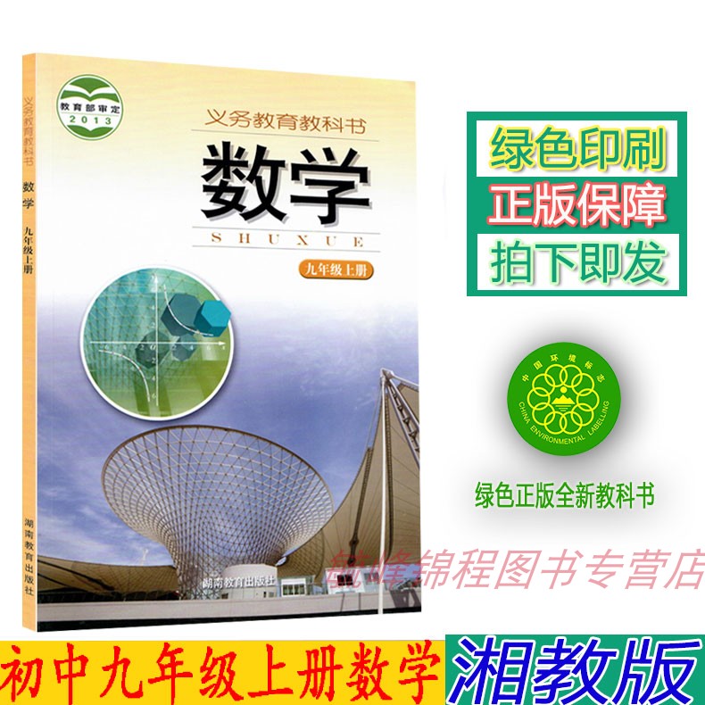 九年级数学课本，九年级数学课本电子版下册