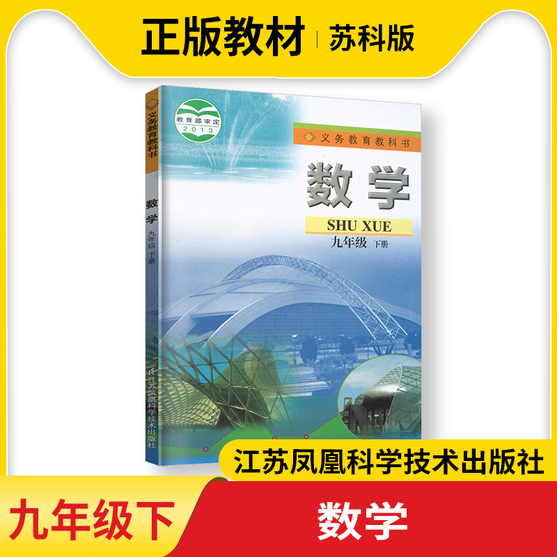 九年级数学课本，九年级数学课本电子版下册
