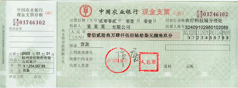 支票日期填写，支票日期填写转换器