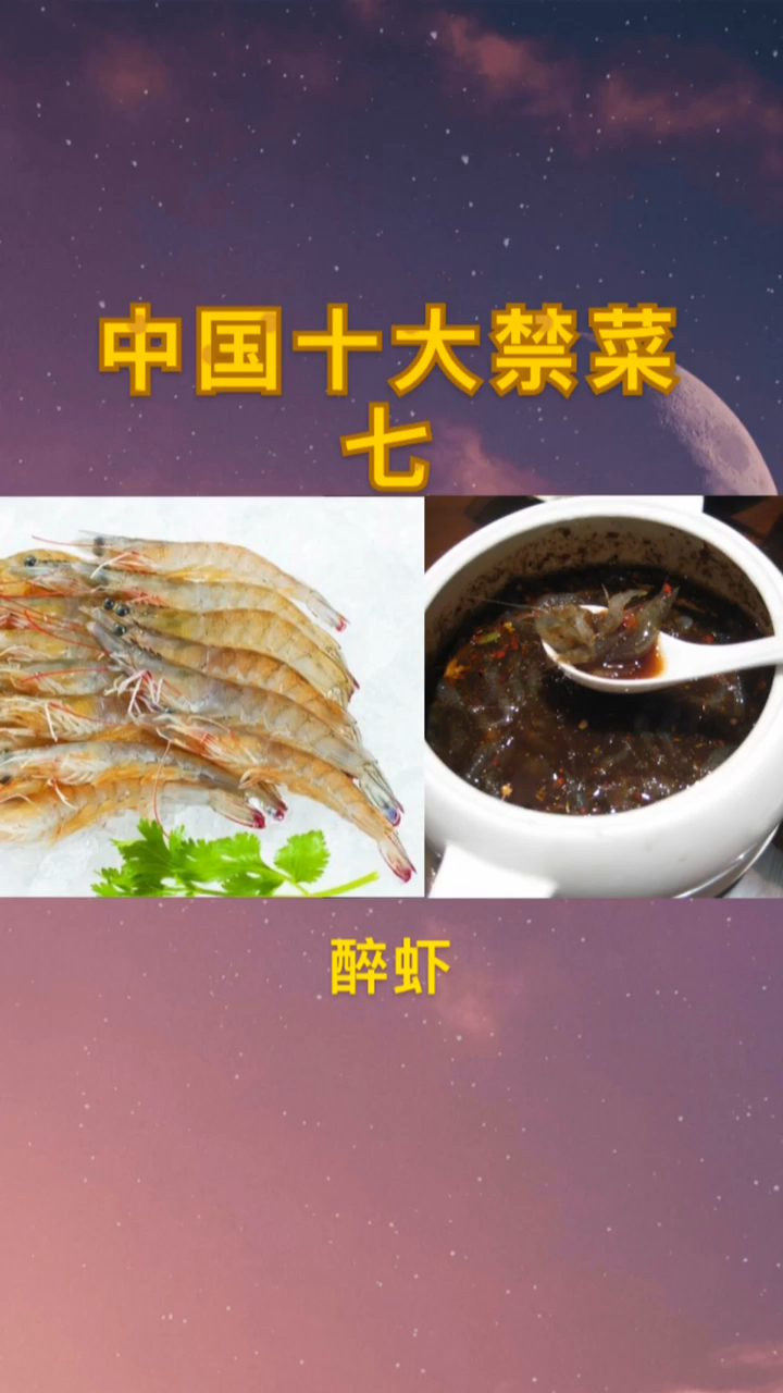 中国十大禁菜，中国十大禁菜三吱儿