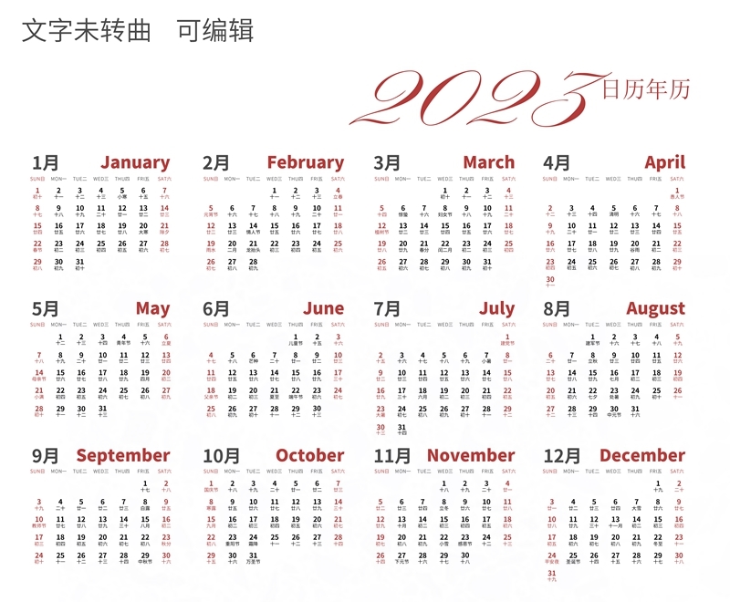 日历农历，日历农历黄道吉日查询