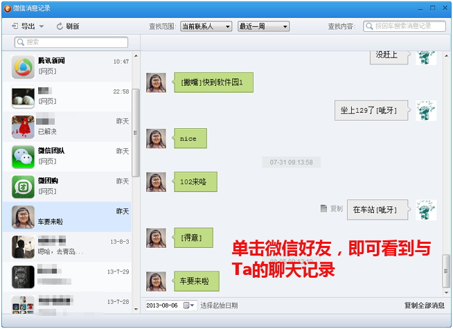 微信聊天记录截图，微信聊天记录截图怎么截长图