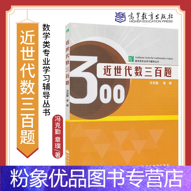 冯克勤，冯克勤近世代数