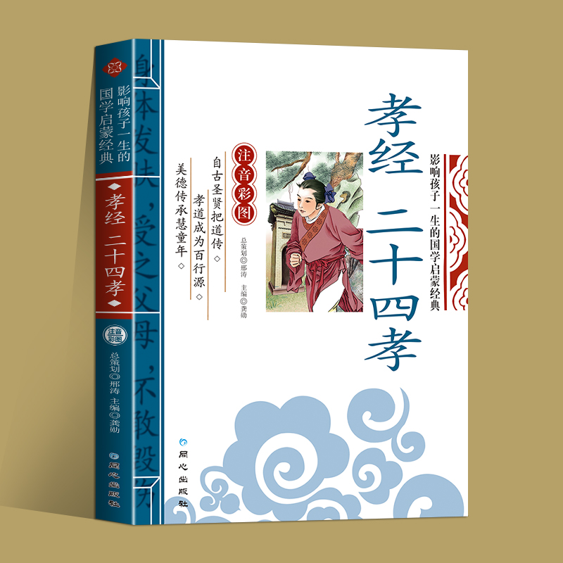 孝经全文带拼音版，孔子孝经全文及译文