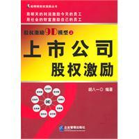 上市公司股权激励，股权激励是好事还是坏事