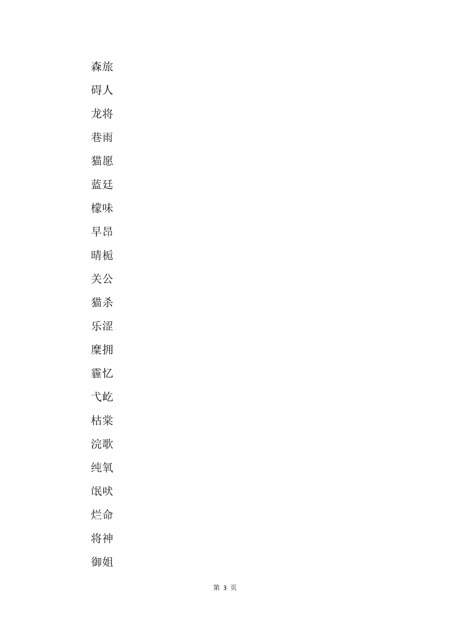 霸气女生名字，霸气的男生名字