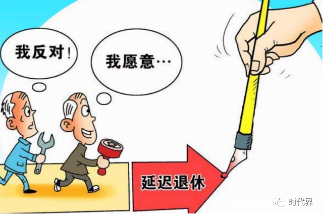 国家延迟退休最新政策，2022延迟退休已确定