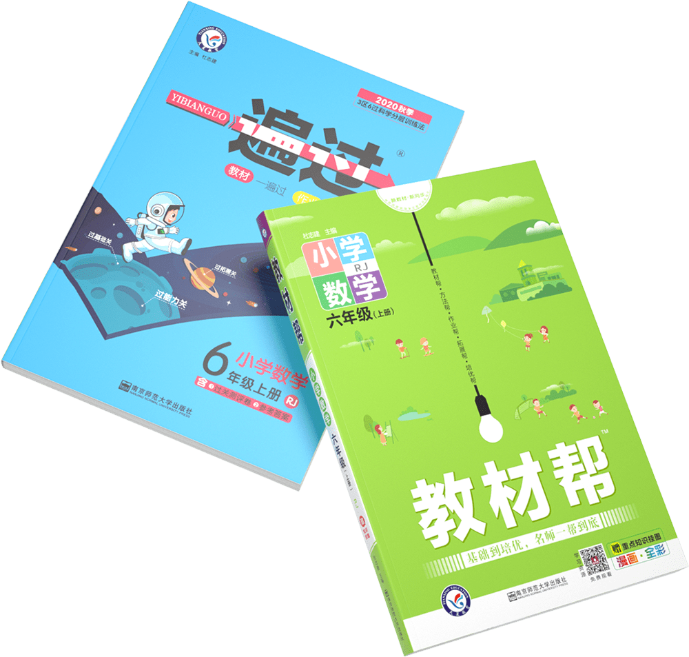 教材帮电子版，教材帮电子版完整版