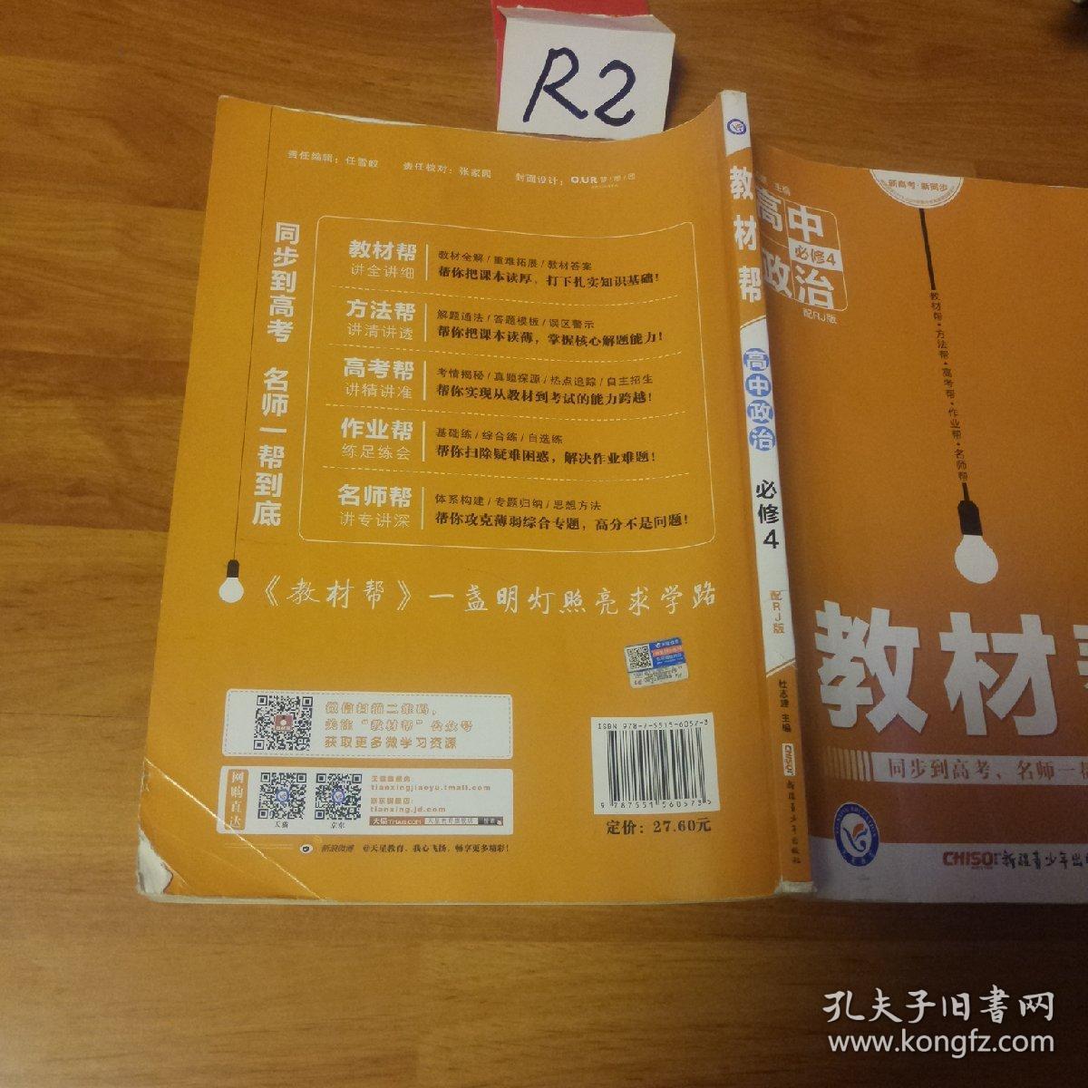 教材帮电子版，教材帮电子版完整版
