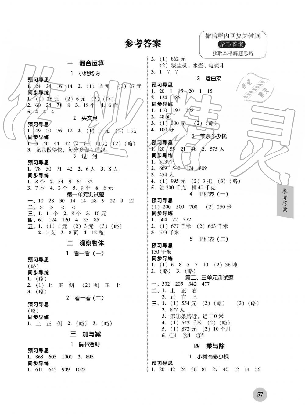 三年级数学书答案，三年级数学书答案下册