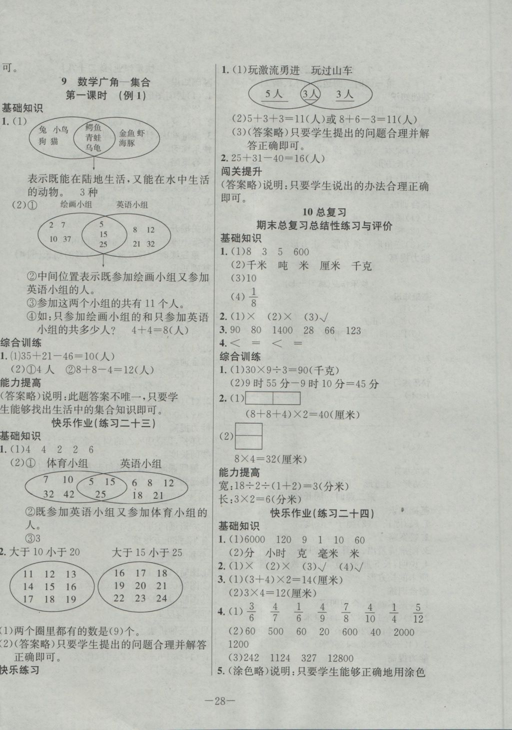 三年级数学书答案，三年级数学书答案下册