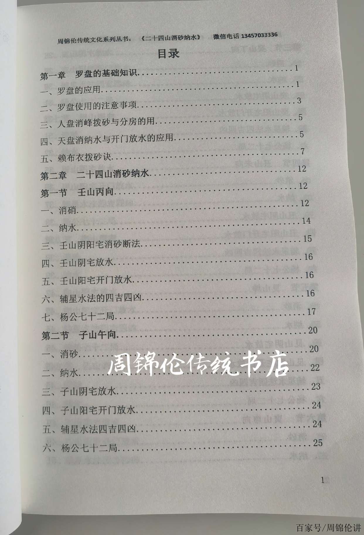 消砂纳水，消砂纳水理论