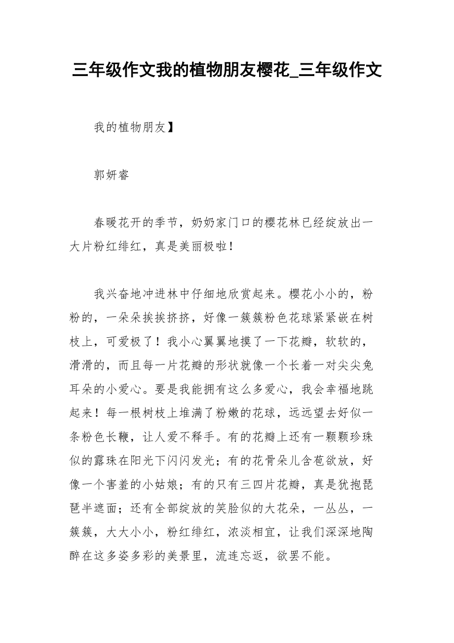 樱花作文，樱花作文600字左右