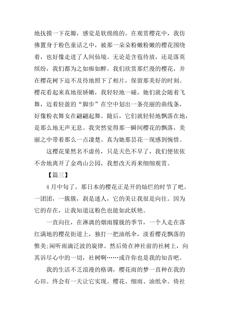 樱花作文，樱花作文600字左右