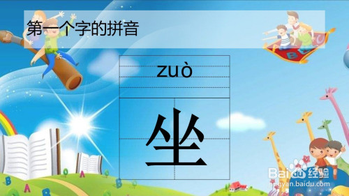 第四声的字，第四声的字有哪些