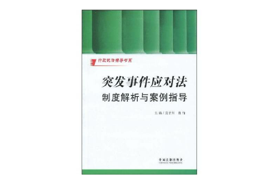 突发事件应对法，突发事件应对法是针对哪几类突发事件应对