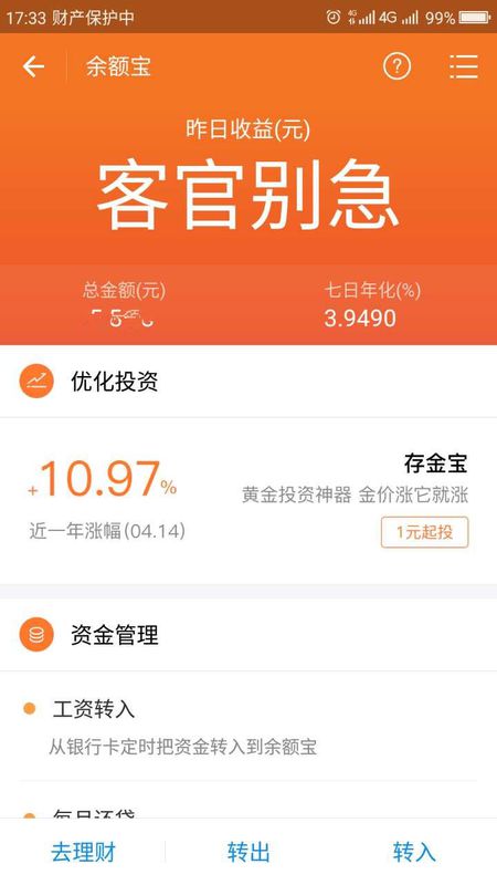 余额宝靠谱吗，余额宝可靠吗?